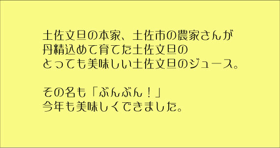 文旦ジュースとは