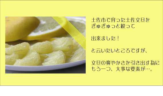 文旦ジュースの原料