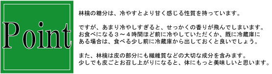 土佐林檎を美味しく