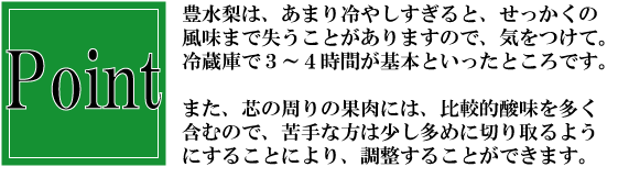 梨のおいしい食べ方